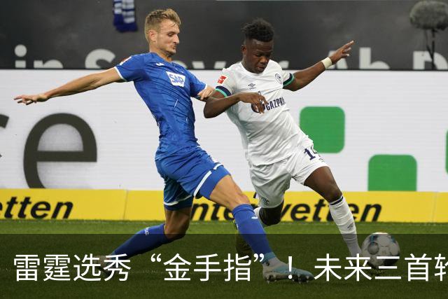 雷霆选秀“金手指”！未来三首轮签来袭