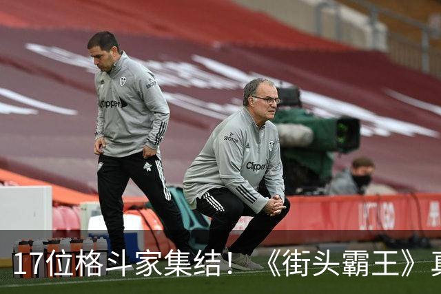 17位格斗家集结！《街头霸王》真人电影首曝预告，明年10月开打
